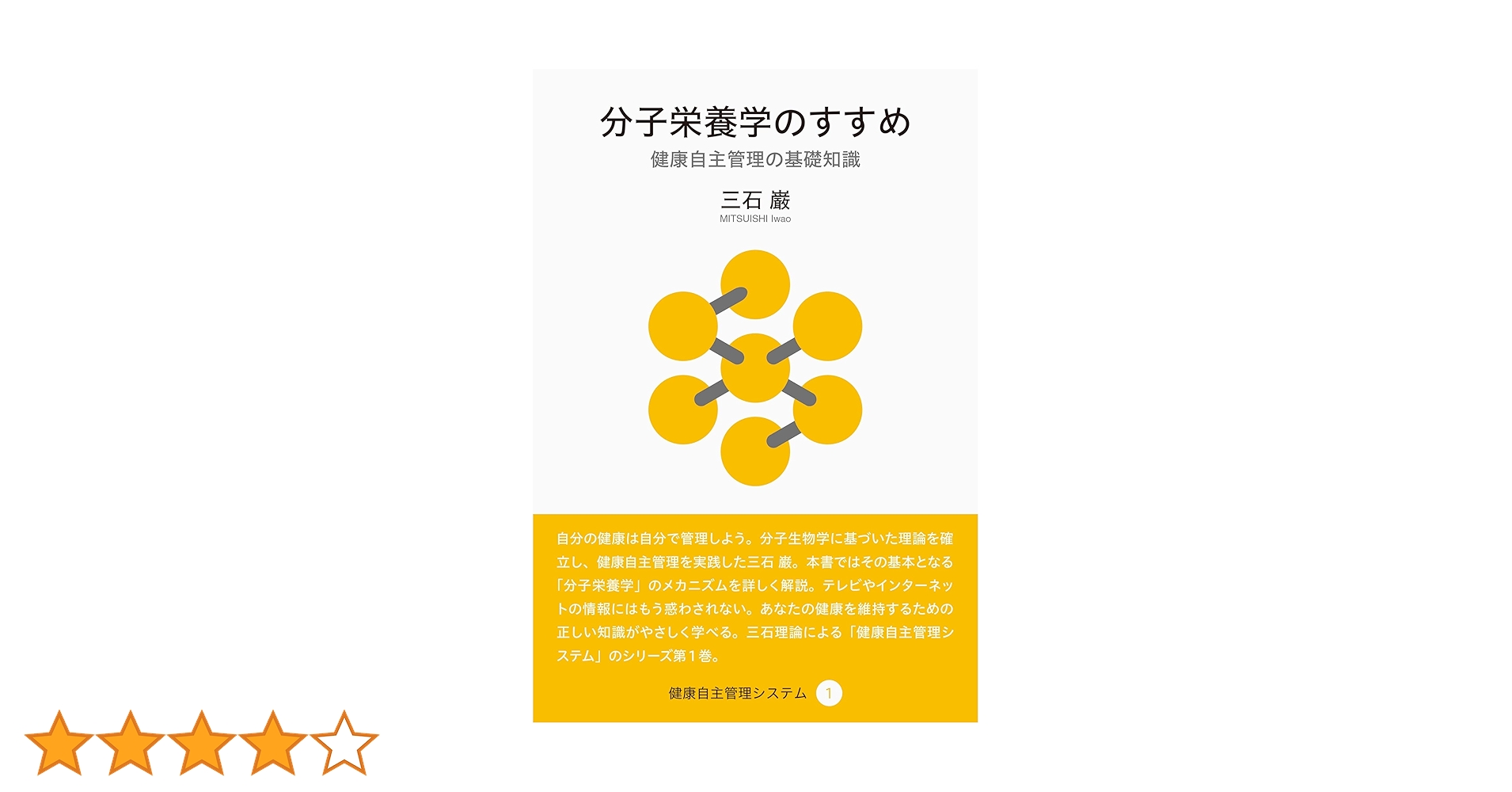 三石巌全業績 (6) 分子栄養学の健康相談 Amazon.co.jp: 三石巌全業績 (6) 分子栄養学の健康相談 : 三石